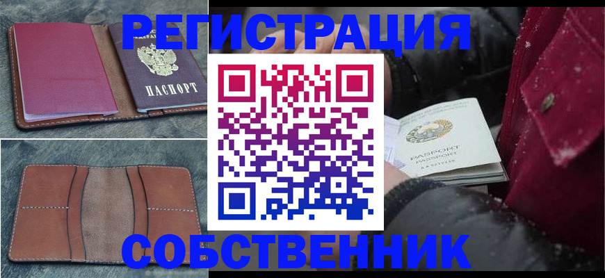 временная регистрация купить в Холмске